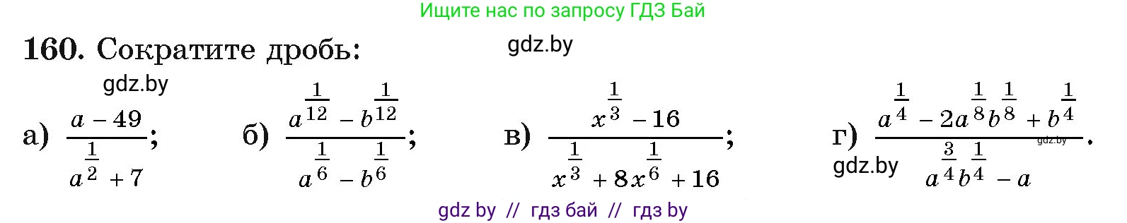 Алгебра, 11 класс Учебник, авторы: Арефьева Ирина Глебовна, Пирютко Ольга Николаевна, издательство Народная асвета, Минск, 2020, бирюзового цвета, страница 185, номер 160, Условие