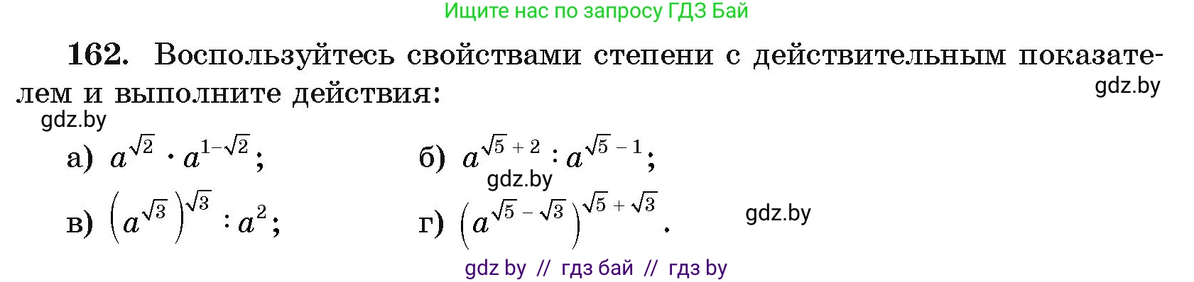 Алгебра, 11 класс Учебник, авторы: Арефьева Ирина Глебовна, Пирютко Ольга Николаевна, издательство Народная асвета, Минск, 2020, бирюзового цвета, страница 185, номер 162, Условие
