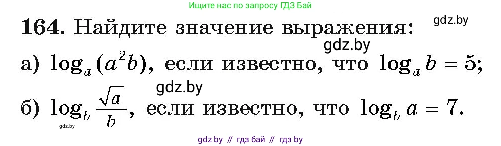 Алгебра, 11 класс Учебник, авторы: Арефьева Ирина Глебовна, Пирютко Ольга Николаевна, издательство Народная асвета, Минск, 2020, бирюзового цвета, страница 185, номер 164, Условие