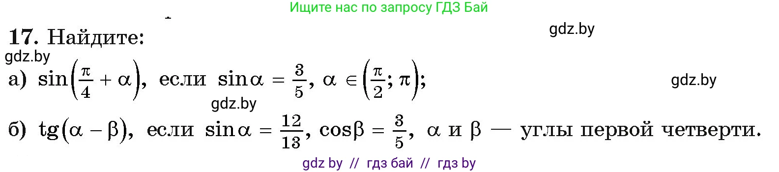 Алгебра, 11 класс Учебник, авторы: Арефьева Ирина Глебовна, Пирютко Ольга Николаевна, издательство Народная асвета, Минск, 2020, бирюзового цвета, страница 167, номер 17, Условие