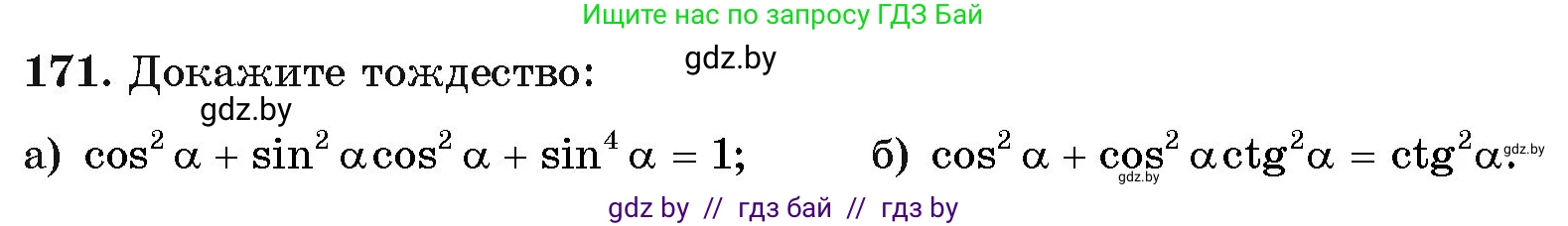 Алгебра, 11 класс Учебник, авторы: Арефьева Ирина Глебовна, Пирютко Ольга Николаевна, издательство Народная асвета, Минск, 2020, бирюзового цвета, страница 186, номер 171, Условие
