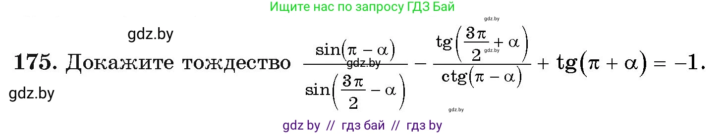 Алгебра, 11 класс Учебник, авторы: Арефьева Ирина Глебовна, Пирютко Ольга Николаевна, издательство Народная асвета, Минск, 2020, бирюзового цвета, страница 186, номер 175, Условие