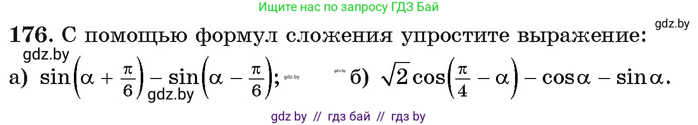 Алгебра, 11 класс Учебник, авторы: Арефьева Ирина Глебовна, Пирютко Ольга Николаевна, издательство Народная асвета, Минск, 2020, бирюзового цвета, страница 186, номер 176, Условие