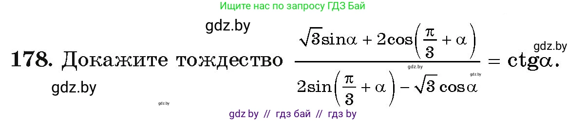 Алгебра, 11 класс Учебник, авторы: Арефьева Ирина Глебовна, Пирютко Ольга Николаевна, издательство Народная асвета, Минск, 2020, бирюзового цвета, страница 187, номер 178, Условие