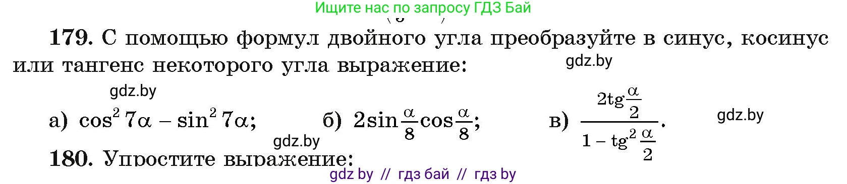 Алгебра, 11 класс Учебник, авторы: Арефьева Ирина Глебовна, Пирютко Ольга Николаевна, издательство Народная асвета, Минск, 2020, бирюзового цвета, страница 187, номер 179, Условие