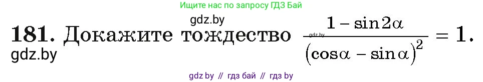 Алгебра, 11 класс Учебник, авторы: Арефьева Ирина Глебовна, Пирютко Ольга Николаевна, издательство Народная асвета, Минск, 2020, бирюзового цвета, страница 187, номер 181, Условие