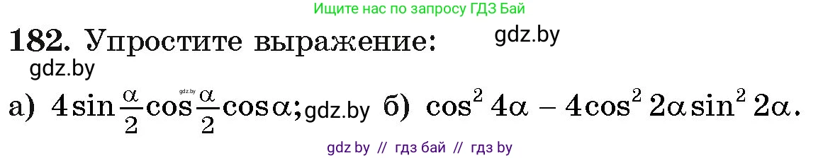 Алгебра, 11 класс Учебник, авторы: Арефьева Ирина Глебовна, Пирютко Ольга Николаевна, издательство Народная асвета, Минск, 2020, бирюзового цвета, страница 187, номер 182, Условие