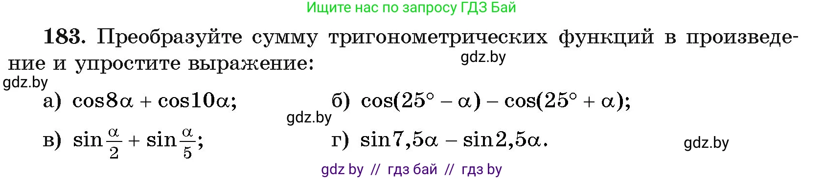 Алгебра, 11 класс Учебник, авторы: Арефьева Ирина Глебовна, Пирютко Ольга Николаевна, издательство Народная асвета, Минск, 2020, бирюзового цвета, страница 187, номер 183, Условие