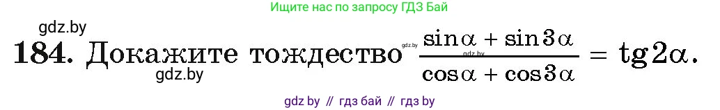 Алгебра, 11 класс Учебник, авторы: Арефьева Ирина Глебовна, Пирютко Ольга Николаевна, издательство Народная асвета, Минск, 2020, бирюзового цвета, страница 187, номер 184, Условие