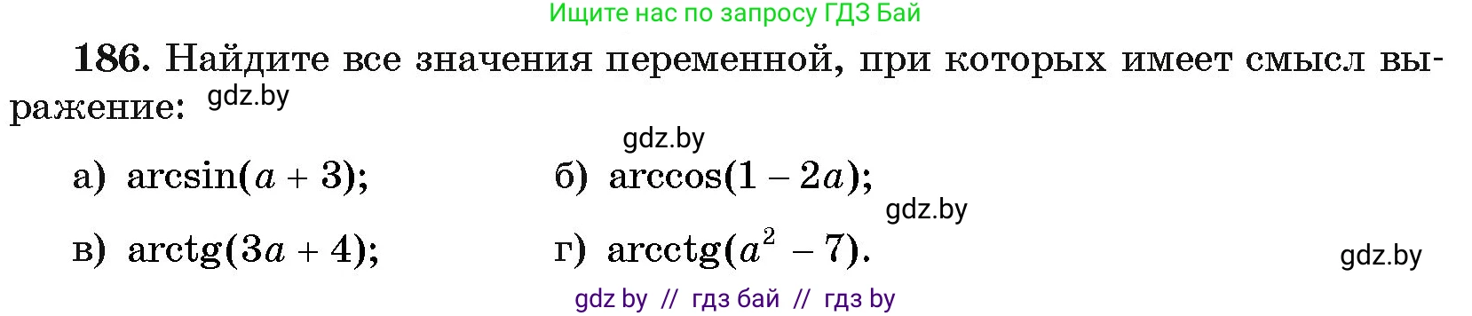 Алгебра, 11 класс Учебник, авторы: Арефьева Ирина Глебовна, Пирютко Ольга Николаевна, издательство Народная асвета, Минск, 2020, бирюзового цвета, страница 187, номер 186, Условие