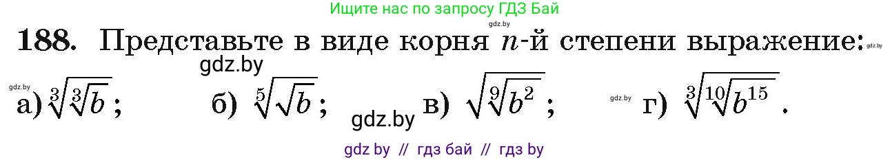 Алгебра, 11 класс Учебник, авторы: Арефьева Ирина Глебовна, Пирютко Ольга Николаевна, издательство Народная асвета, Минск, 2020, бирюзового цвета, страница 187, номер 188, Условие