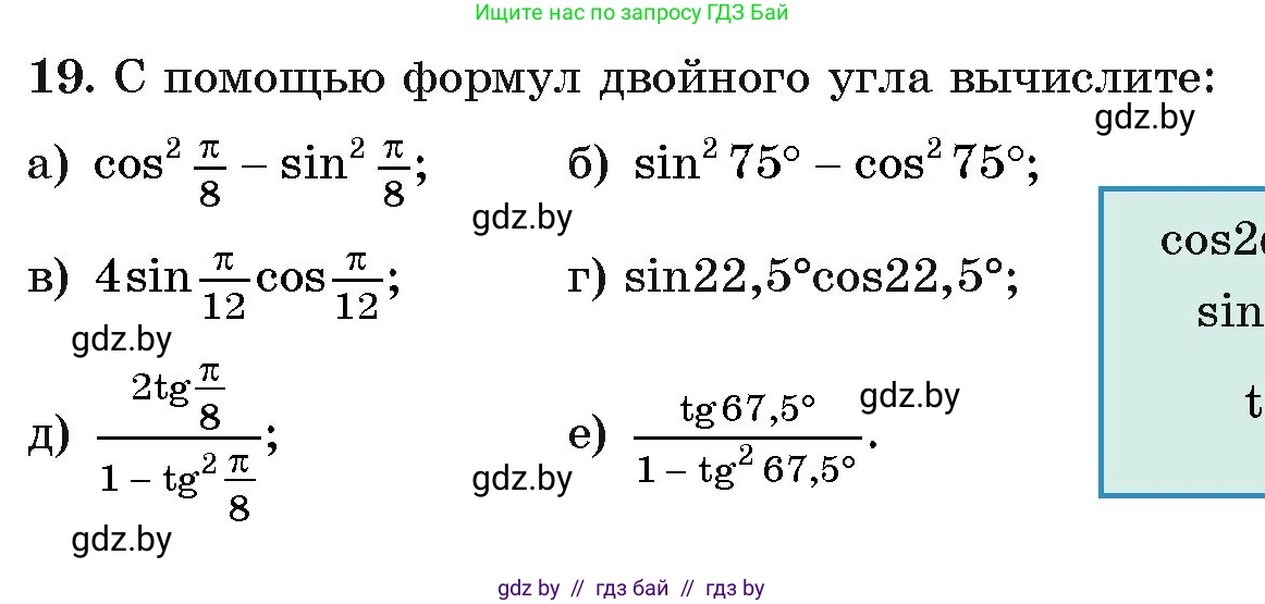 Алгебра, 11 класс Учебник, авторы: Арефьева Ирина Глебовна, Пирютко Ольга Николаевна, издательство Народная асвета, Минск, 2020, бирюзового цвета, страница 167, номер 19, Условие