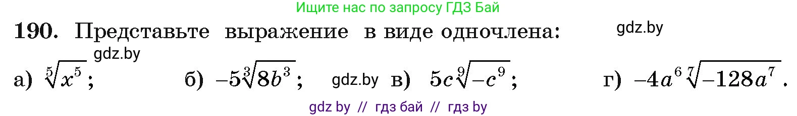 Алгебра, 11 класс Учебник, авторы: Арефьева Ирина Глебовна, Пирютко Ольга Николаевна, издательство Народная асвета, Минск, 2020, бирюзового цвета, страница 188, номер 190, Условие