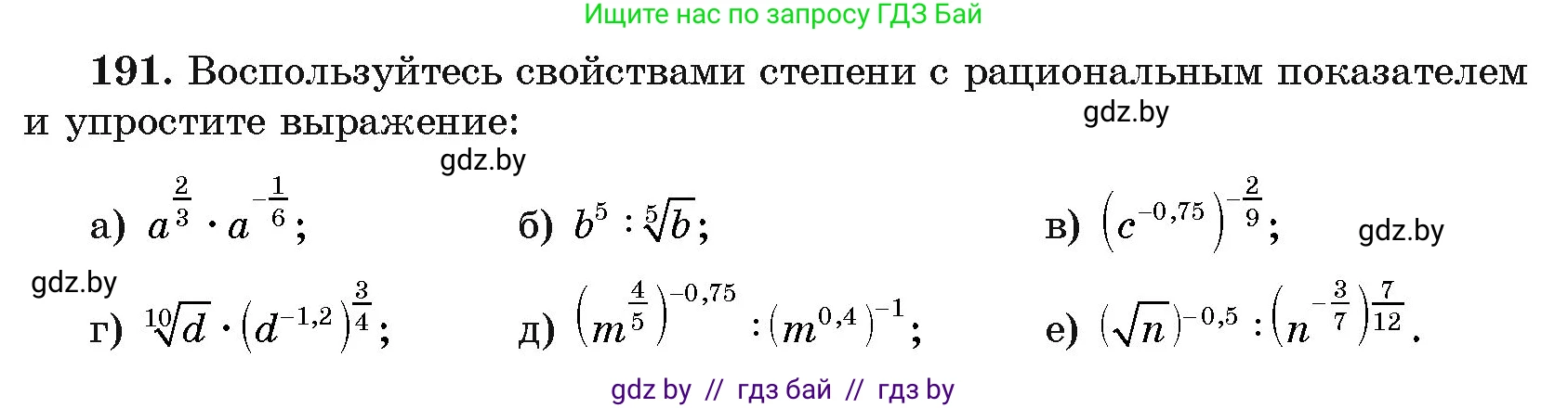 Алгебра, 11 класс Учебник, авторы: Арефьева Ирина Глебовна, Пирютко Ольга Николаевна, издательство Народная асвета, Минск, 2020, бирюзового цвета, страница 188, номер 191, Условие
