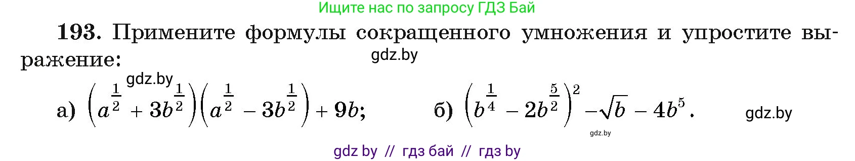 Алгебра, 11 класс Учебник, авторы: Арефьева Ирина Глебовна, Пирютко Ольга Николаевна, издательство Народная асвета, Минск, 2020, бирюзового цвета, страница 188, номер 193, Условие