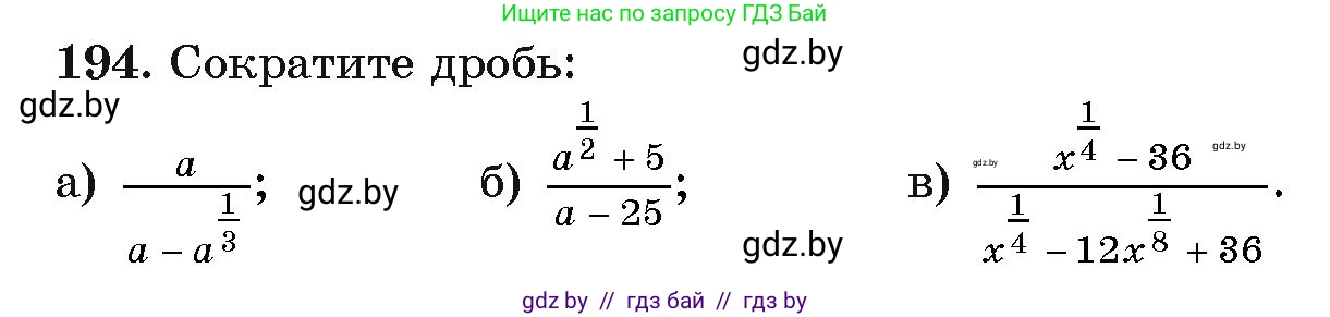 Алгебра, 11 класс Учебник, авторы: Арефьева Ирина Глебовна, Пирютко Ольга Николаевна, издательство Народная асвета, Минск, 2020, бирюзового цвета, страница 188, номер 194, Условие