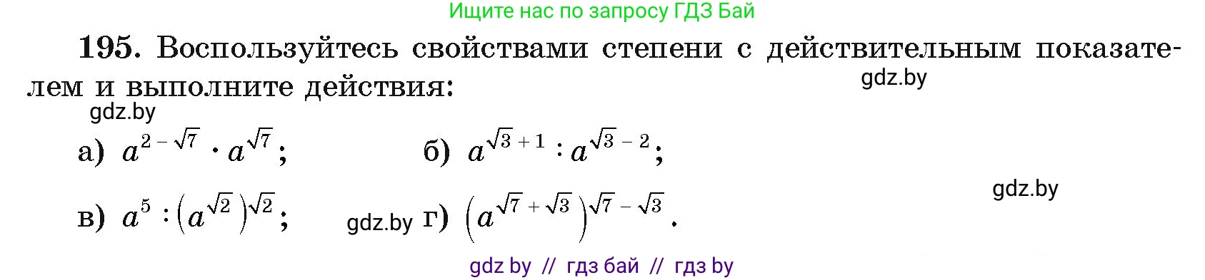 Алгебра, 11 класс Учебник, авторы: Арефьева Ирина Глебовна, Пирютко Ольга Николаевна, издательство Народная асвета, Минск, 2020, бирюзового цвета, страница 188, номер 195, Условие