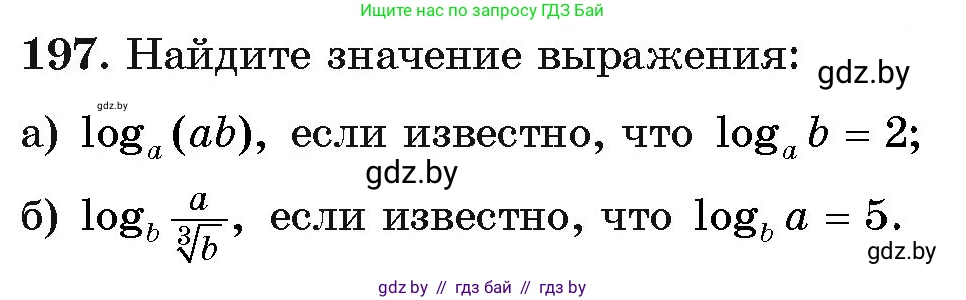 Алгебра, 11 класс Учебник, авторы: Арефьева Ирина Глебовна, Пирютко Ольга Николаевна, издательство Народная асвета, Минск, 2020, бирюзового цвета, страница 188, номер 197, Условие