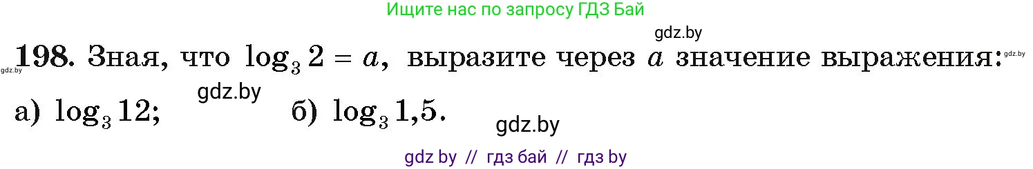 Алгебра, 11 класс Учебник, авторы: Арефьева Ирина Глебовна, Пирютко Ольга Николаевна, издательство Народная асвета, Минск, 2020, бирюзового цвета, страница 189, номер 198, Условие