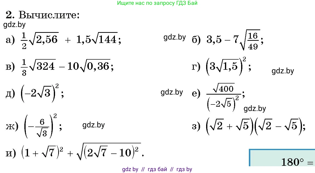 Алгебра, 11 класс Учебник, авторы: Арефьева Ирина Глебовна, Пирютко Ольга Николаевна, издательство Народная асвета, Минск, 2020, бирюзового цвета, страница 165, номер 2, Условие