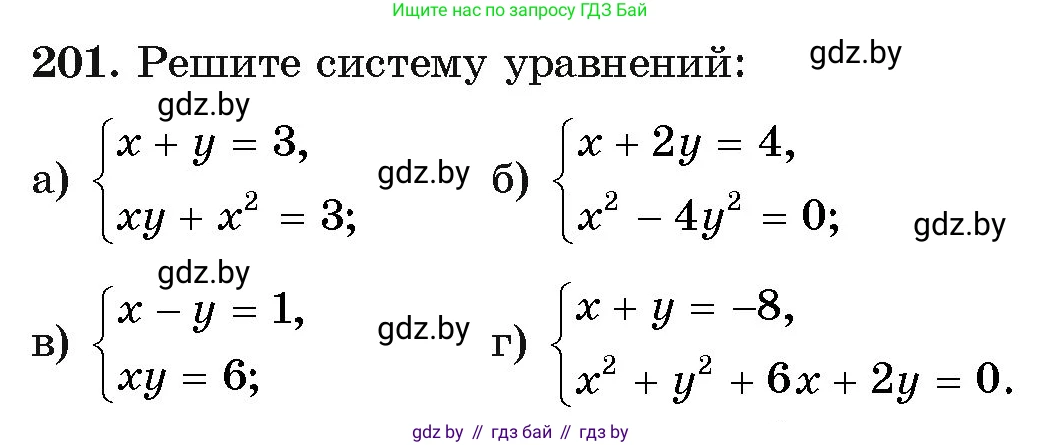 Алгебра, 11 класс Учебник, авторы: Арефьева Ирина Глебовна, Пирютко Ольга Николаевна, издательство Народная асвета, Минск, 2020, бирюзового цвета, страница 189, номер 201, Условие