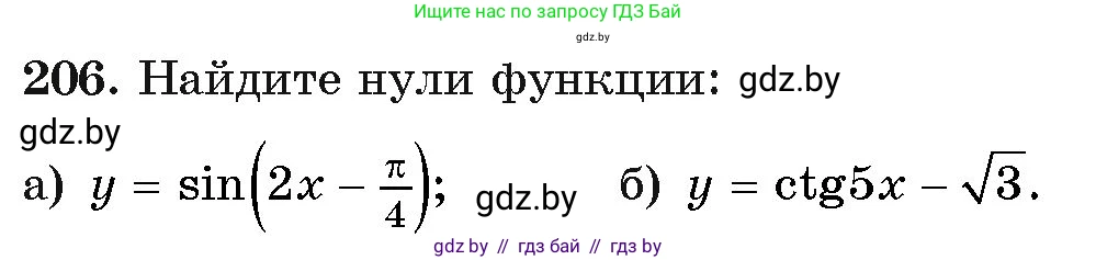Алгебра, 11 класс Учебник, авторы: Арефьева Ирина Глебовна, Пирютко Ольга Николаевна, издательство Народная асвета, Минск, 2020, бирюзового цвета, страница 191, номер 206, Условие