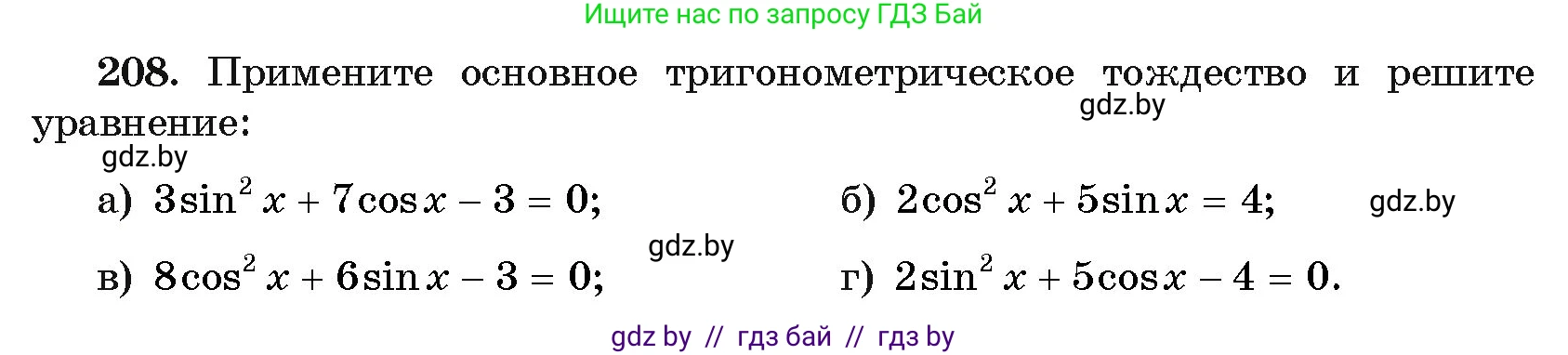 Алгебра, 11 класс Учебник, авторы: Арефьева Ирина Глебовна, Пирютко Ольга Николаевна, издательство Народная асвета, Минск, 2020, бирюзового цвета, страница 191, номер 208, Условие