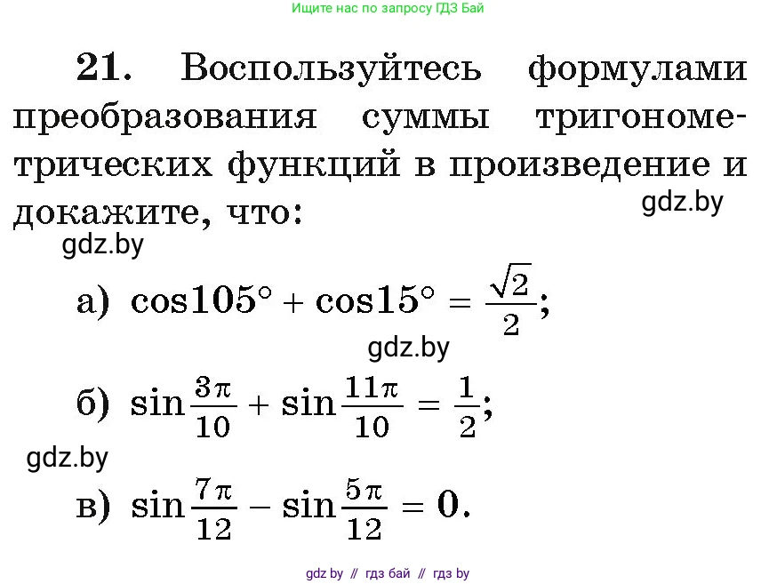 Алгебра, 11 класс Учебник, авторы: Арефьева Ирина Глебовна, Пирютко Ольга Николаевна, издательство Народная асвета, Минск, 2020, бирюзового цвета, страница 168, номер 21, Условие