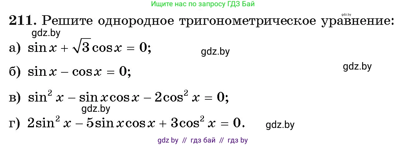 Алгебра, 11 класс Учебник, авторы: Арефьева Ирина Глебовна, Пирютко Ольга Николаевна, издательство Народная асвета, Минск, 2020, бирюзового цвета, страница 191, номер 211, Условие