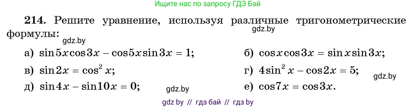 Алгебра, 11 класс Учебник, авторы: Арефьева Ирина Глебовна, Пирютко Ольга Николаевна, издательство Народная асвета, Минск, 2020, бирюзового цвета, страница 191, номер 214, Условие