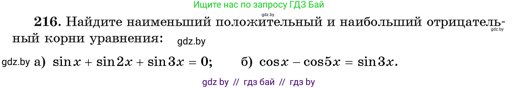 Алгебра, 11 класс Учебник, авторы: Арефьева Ирина Глебовна, Пирютко Ольга Николаевна, издательство Народная асвета, Минск, 2020, бирюзового цвета, страница 192, номер 216, Условие