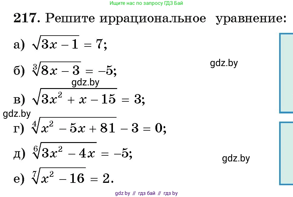 Алгебра, 11 класс Учебник, авторы: Арефьева Ирина Глебовна, Пирютко Ольга Николаевна, издательство Народная асвета, Минск, 2020, бирюзового цвета, страница 192, номер 217, Условие
