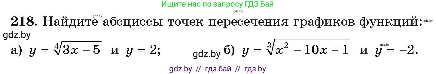 Алгебра, 11 класс Учебник, авторы: Арефьева Ирина Глебовна, Пирютко Ольга Николаевна, издательство Народная асвета, Минск, 2020, бирюзового цвета, страница 192, номер 218, Условие