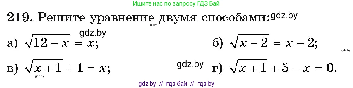 Алгебра, 11 класс Учебник, авторы: Арефьева Ирина Глебовна, Пирютко Ольга Николаевна, издательство Народная асвета, Минск, 2020, бирюзового цвета, страница 192, номер 219, Условие