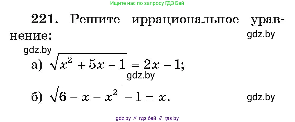 Алгебра, 11 класс Учебник, авторы: Арефьева Ирина Глебовна, Пирютко Ольга Николаевна, издательство Народная асвета, Минск, 2020, бирюзового цвета, страница 192, номер 221, Условие