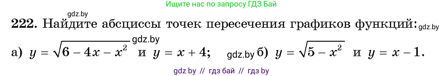 Алгебра, 11 класс Учебник, авторы: Арефьева Ирина Глебовна, Пирютко Ольга Николаевна, издательство Народная асвета, Минск, 2020, бирюзового цвета, страница 193, номер 222, Условие