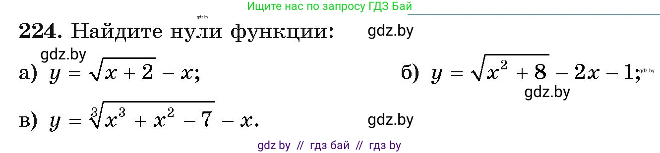 Алгебра, 11 класс Учебник, авторы: Арефьева Ирина Глебовна, Пирютко Ольга Николаевна, издательство Народная асвета, Минск, 2020, бирюзового цвета, страница 193, номер 224, Условие