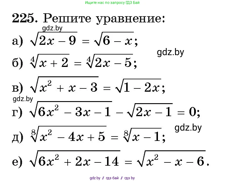 Алгебра, 11 класс Учебник, авторы: Арефьева Ирина Глебовна, Пирютко Ольга Николаевна, издательство Народная асвета, Минск, 2020, бирюзового цвета, страница 193, номер 225, Условие