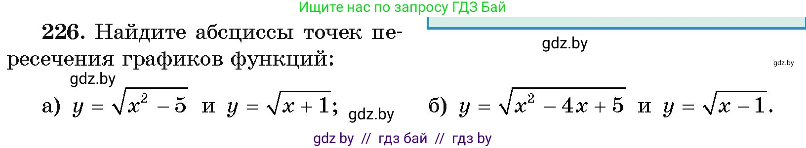 Алгебра, 11 класс Учебник, авторы: Арефьева Ирина Глебовна, Пирютко Ольга Николаевна, издательство Народная асвета, Минск, 2020, бирюзового цвета, страница 193, номер 226, Условие