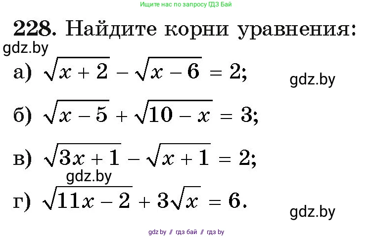 Алгебра, 11 класс Учебник, авторы: Арефьева Ирина Глебовна, Пирютко Ольга Николаевна, издательство Народная асвета, Минск, 2020, бирюзового цвета, страница 193, номер 228, Условие
