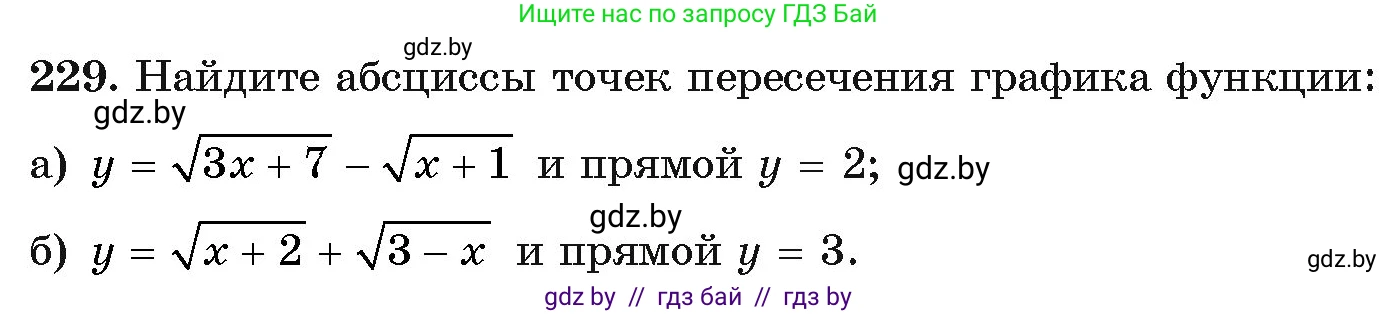 Алгебра, 11 класс Учебник, авторы: Арефьева Ирина Глебовна, Пирютко Ольга Николаевна, издательство Народная асвета, Минск, 2020, бирюзового цвета, страница 194, номер 229, Условие