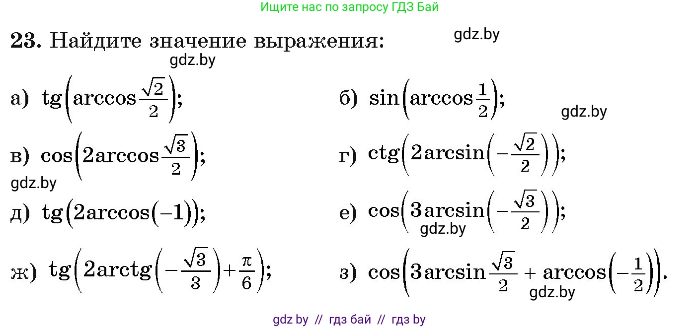 Алгебра, 11 класс Учебник, авторы: Арефьева Ирина Глебовна, Пирютко Ольга Николаевна, издательство Народная асвета, Минск, 2020, бирюзового цвета, страница 168, номер 23, Условие