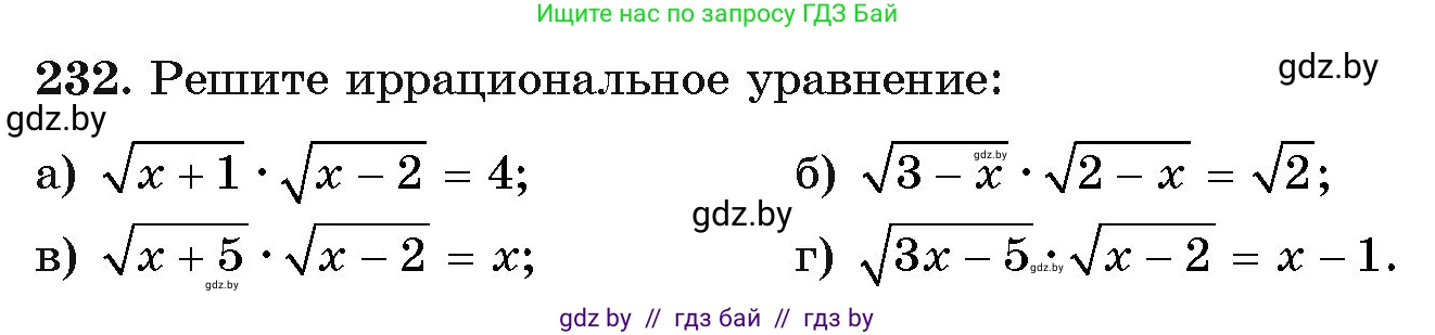 Алгебра, 11 класс Учебник, авторы: Арефьева Ирина Глебовна, Пирютко Ольга Николаевна, издательство Народная асвета, Минск, 2020, бирюзового цвета, страница 194, номер 232, Условие