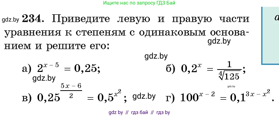 Алгебра, 11 класс Учебник, авторы: Арефьева Ирина Глебовна, Пирютко Ольга Николаевна, издательство Народная асвета, Минск, 2020, бирюзового цвета, страница 194, номер 234, Условие
