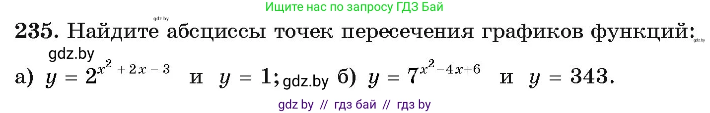 Алгебра, 11 класс Учебник, авторы: Арефьева Ирина Глебовна, Пирютко Ольга Николаевна, издательство Народная асвета, Минск, 2020, бирюзового цвета, страница 194, номер 235, Условие