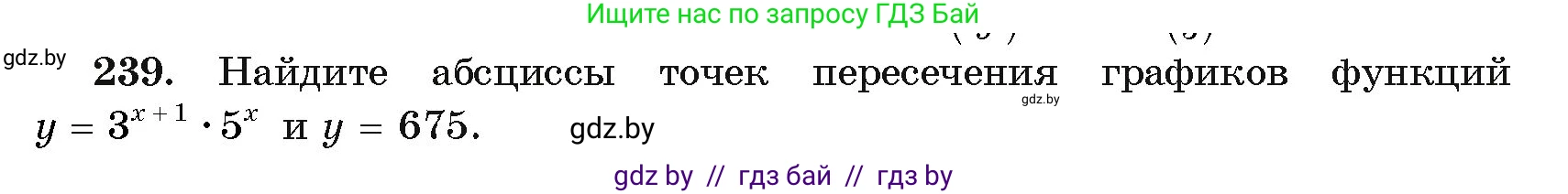 Алгебра, 11 класс Учебник, авторы: Арефьева Ирина Глебовна, Пирютко Ольга Николаевна, издательство Народная асвета, Минск, 2020, бирюзового цвета, страница 195, номер 239, Условие