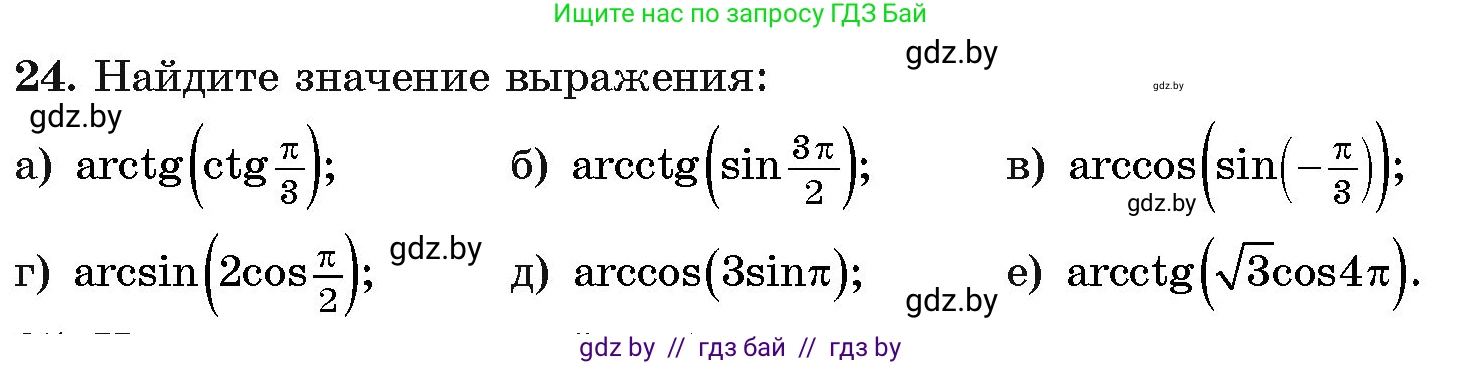 Алгебра, 11 класс Учебник, авторы: Арефьева Ирина Глебовна, Пирютко Ольга Николаевна, издательство Народная асвета, Минск, 2020, бирюзового цвета, страница 169, номер 24, Условие