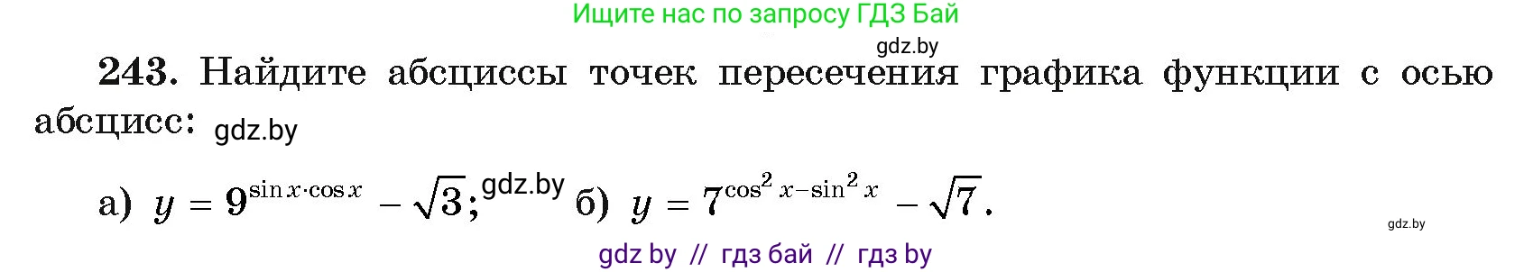 Алгебра, 11 класс Учебник, авторы: Арефьева Ирина Глебовна, Пирютко Ольга Николаевна, издательство Народная асвета, Минск, 2020, бирюзового цвета, страница 196, номер 243, Условие