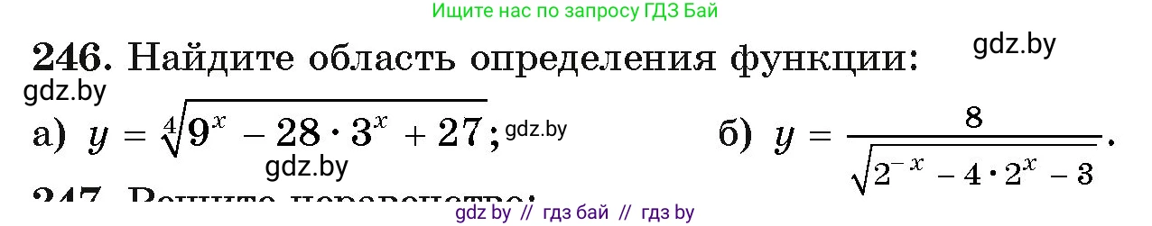 Алгебра, 11 класс Учебник, авторы: Арефьева Ирина Глебовна, Пирютко Ольга Николаевна, издательство Народная асвета, Минск, 2020, бирюзового цвета, страница 196, номер 246, Условие