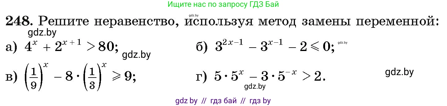 Алгебра, 11 класс Учебник, авторы: Арефьева Ирина Глебовна, Пирютко Ольга Николаевна, издательство Народная асвета, Минск, 2020, бирюзового цвета, страница 196, номер 248, Условие